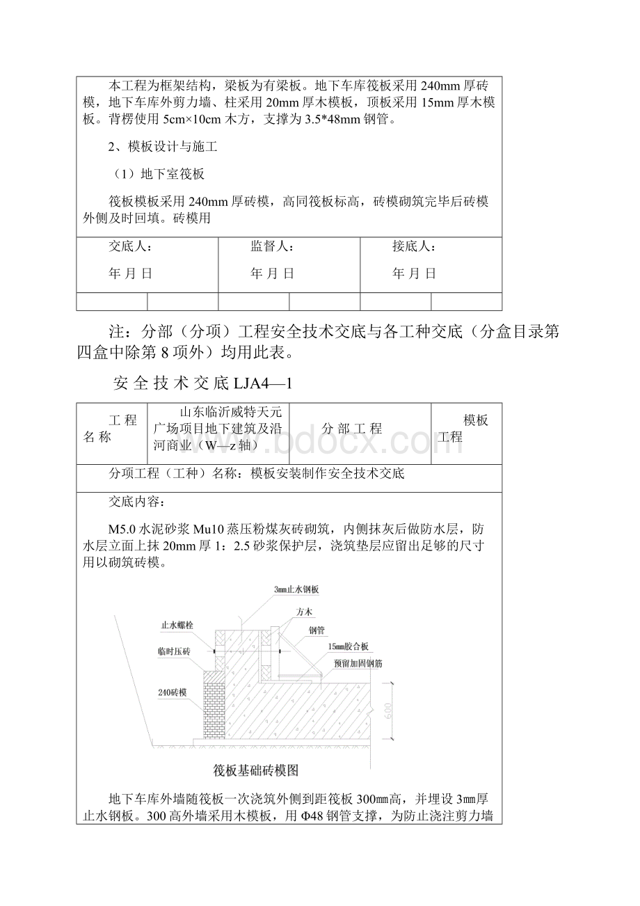 模板工程 安全技术交底.docx_第3页