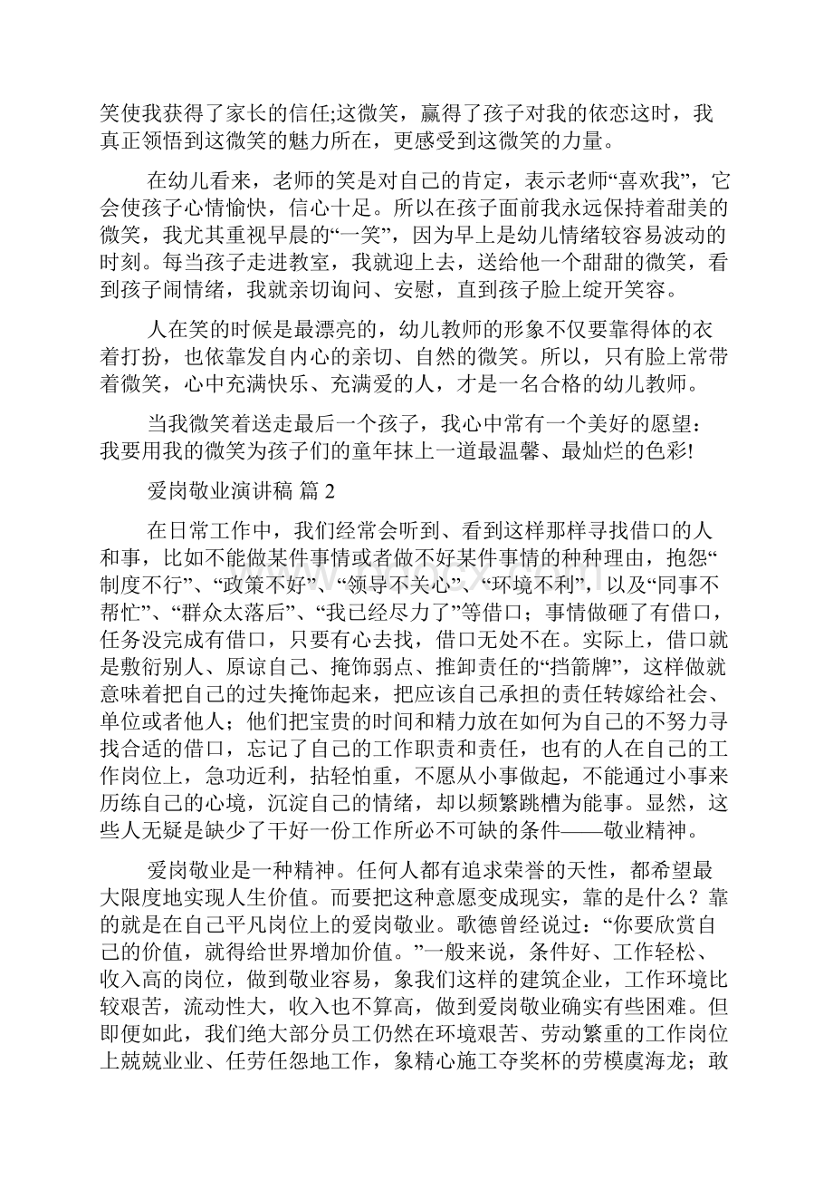 精华爱岗敬业演讲稿集合八篇.docx_第2页