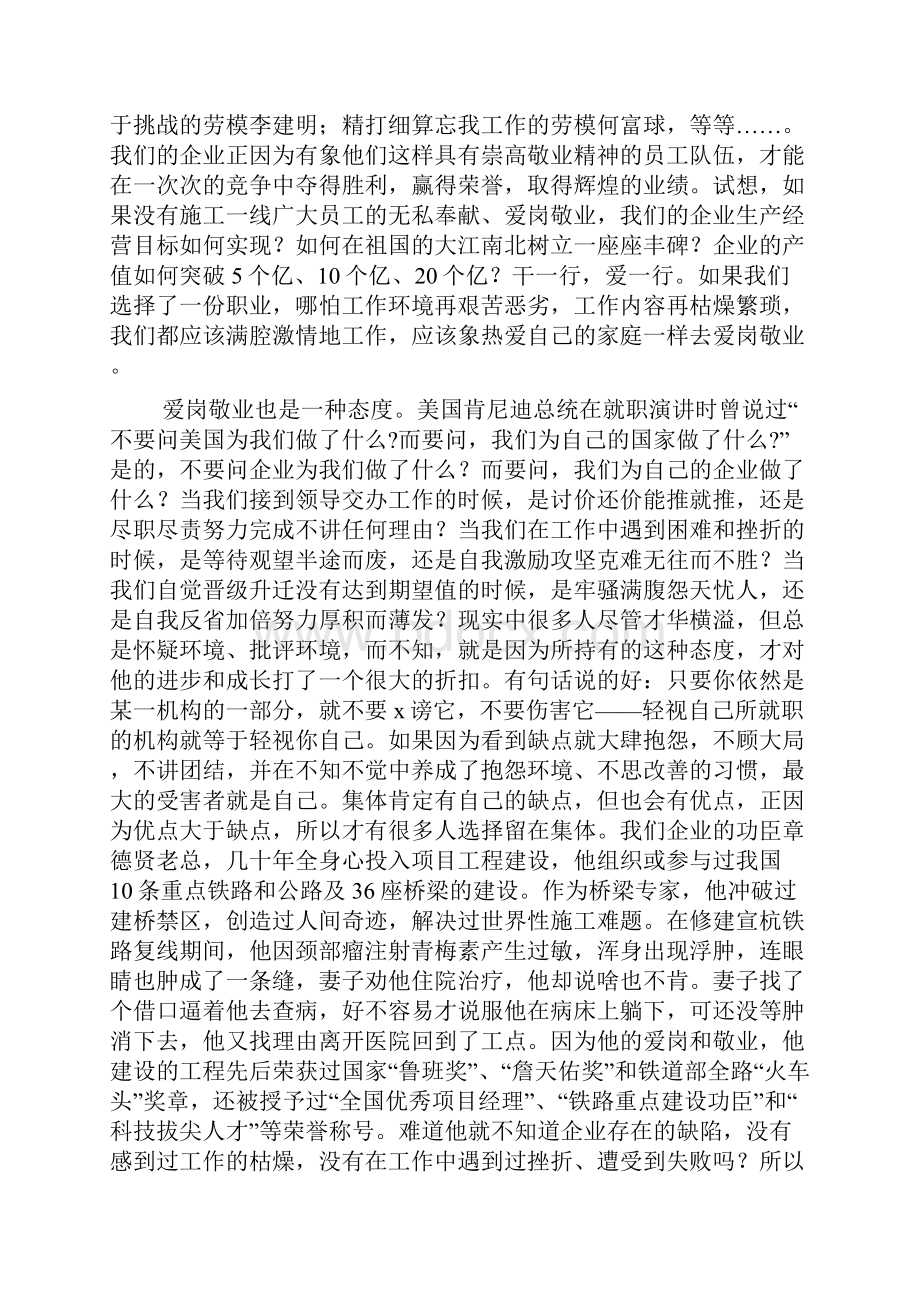 精华爱岗敬业演讲稿集合八篇.docx_第3页