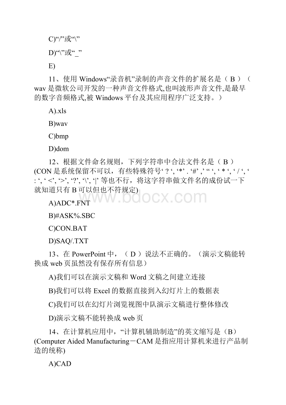 浙江省高校计算机等级考试一级理论题集.docx_第3页