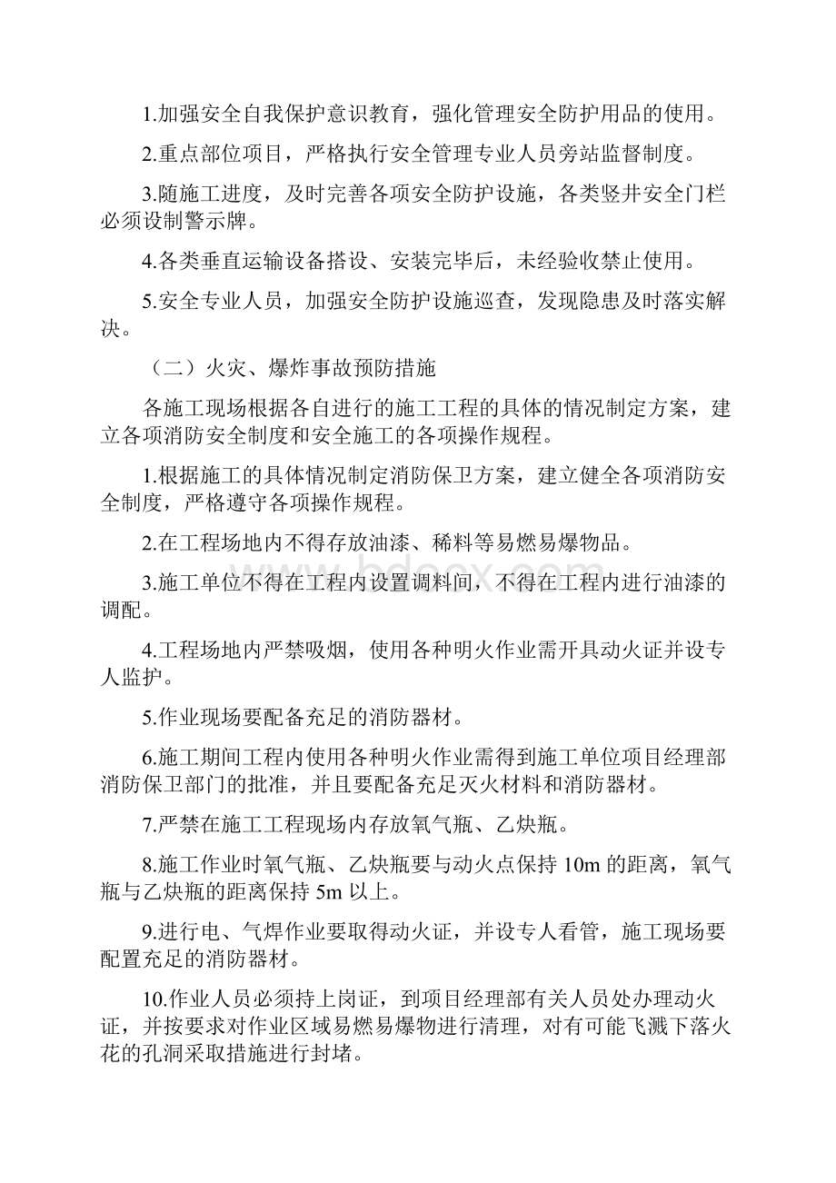 安全生产文明施工计划安排.docx_第2页