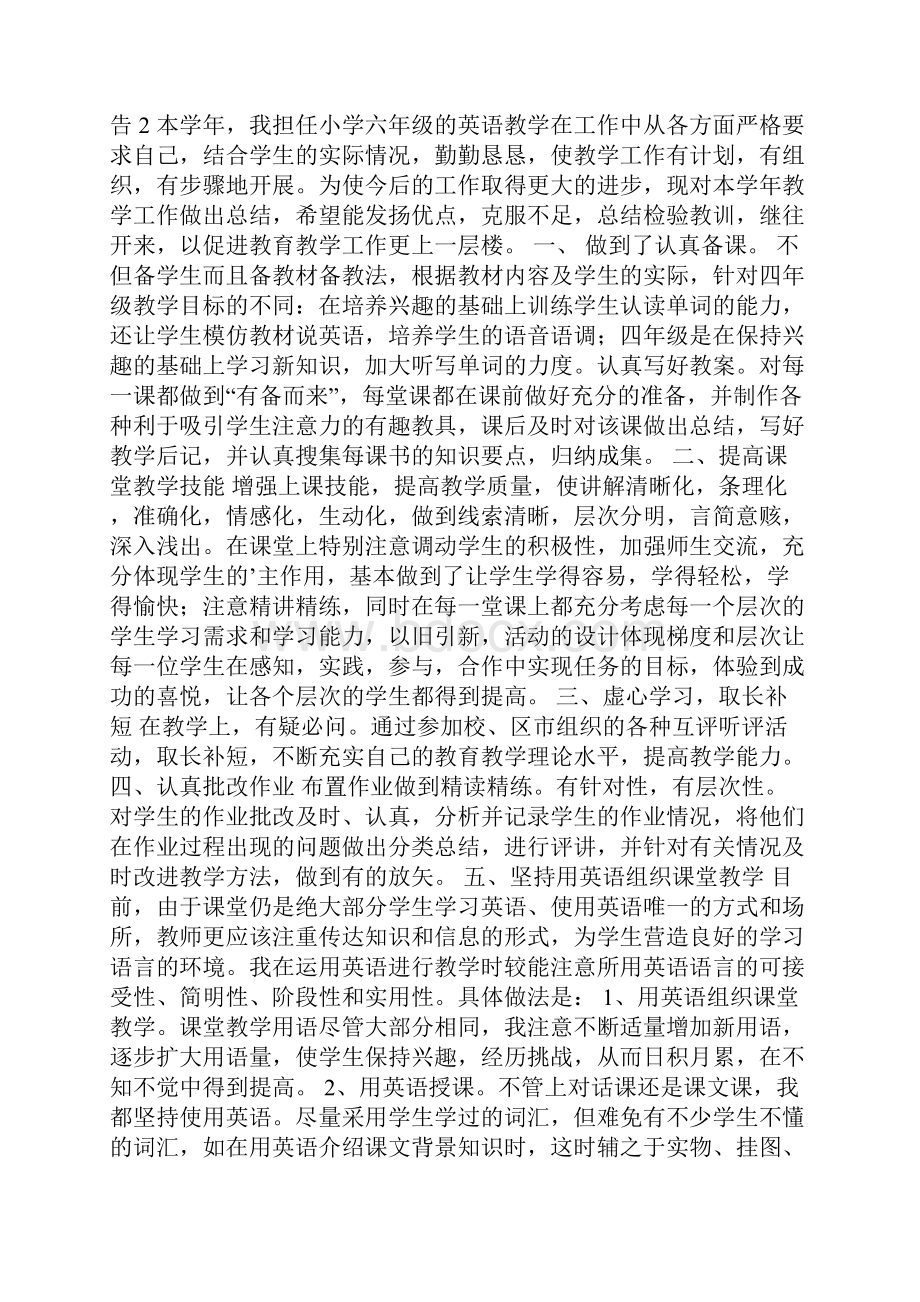 小学英语教师年度述职报告.docx_第3页