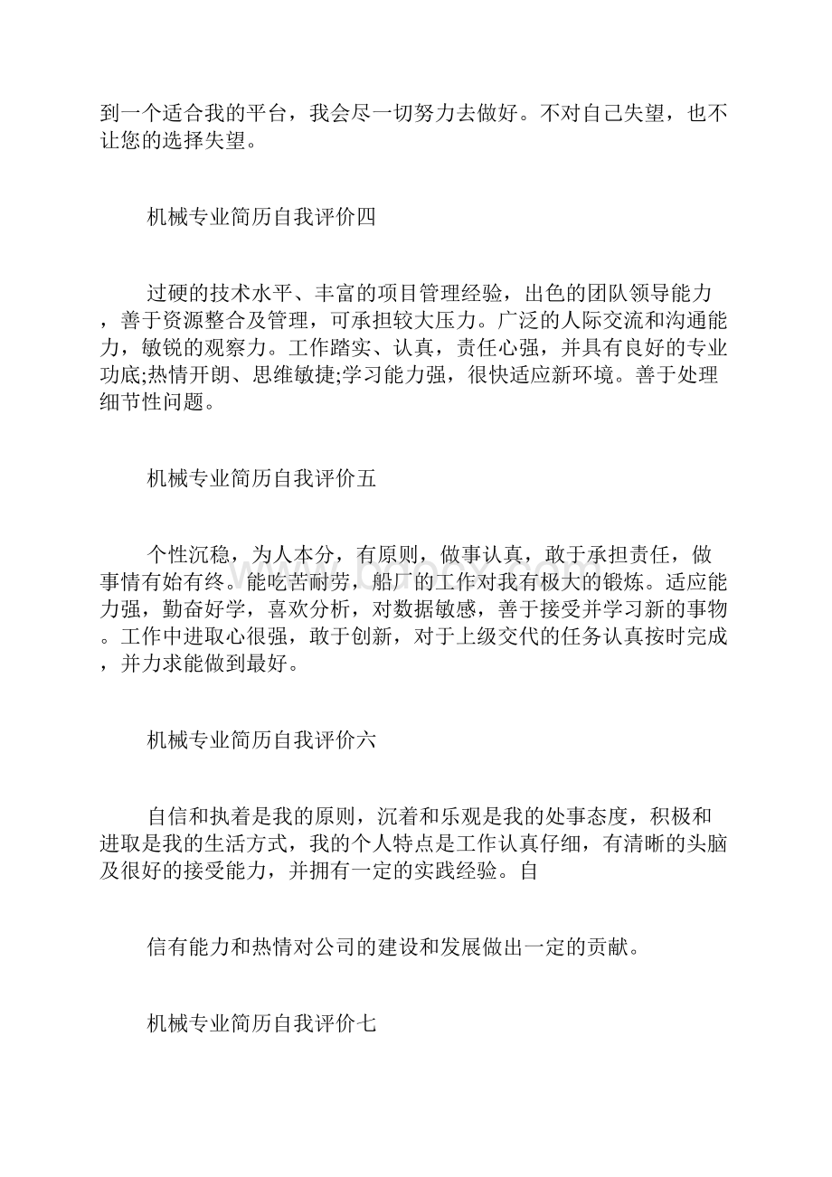 机械项目经验范文.docx_第2页