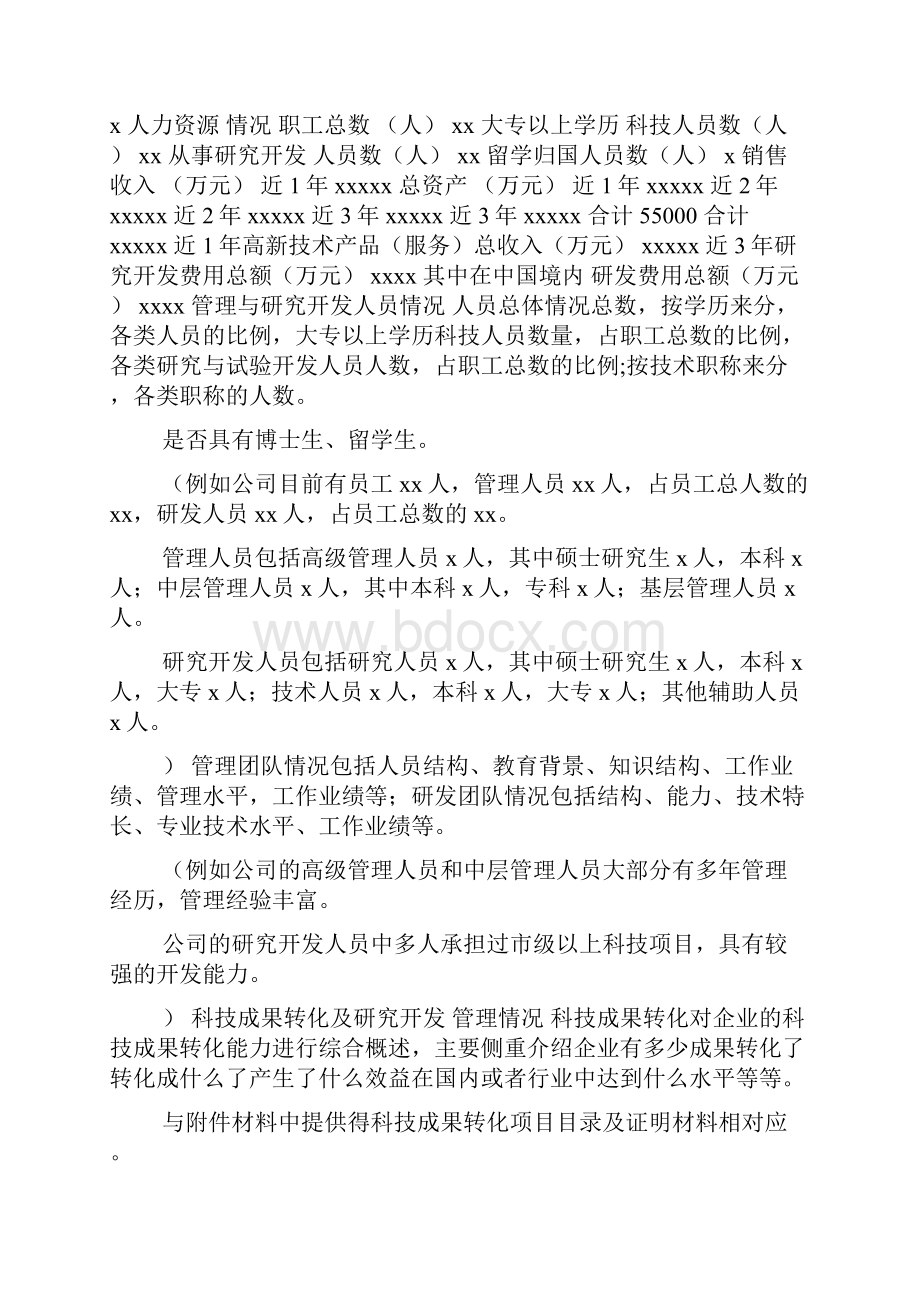 高新技术企业认定申请材料样式doc.docx_第2页