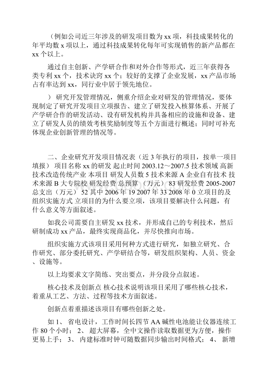 高新技术企业认定申请材料样式doc.docx_第3页