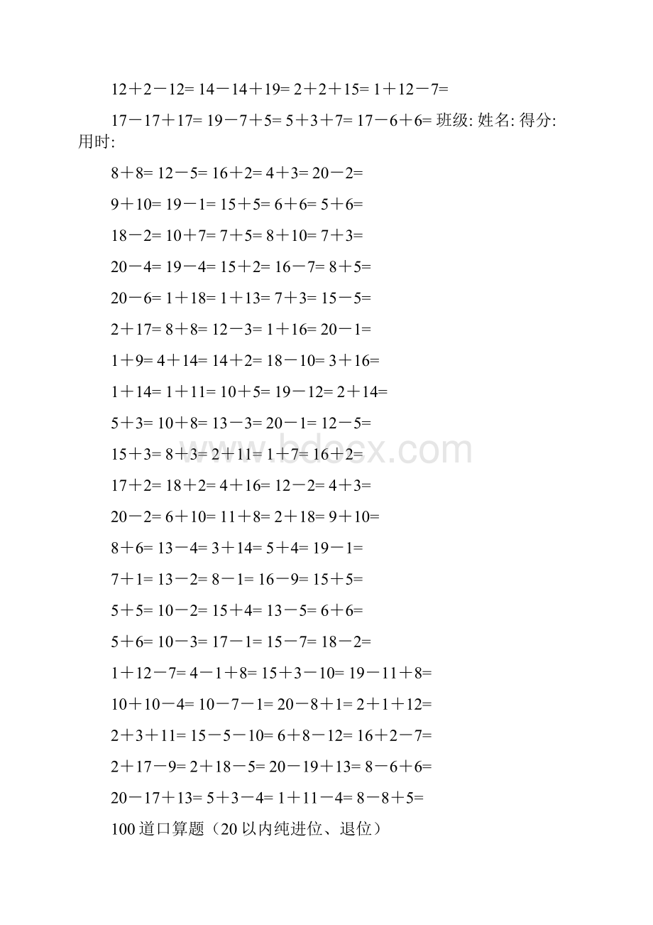 一年级数学练习题20以内加减法口算题4000道2.docx_第2页