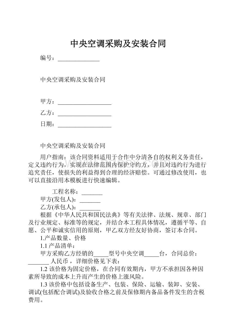 中央空调采购及安装合同.docx