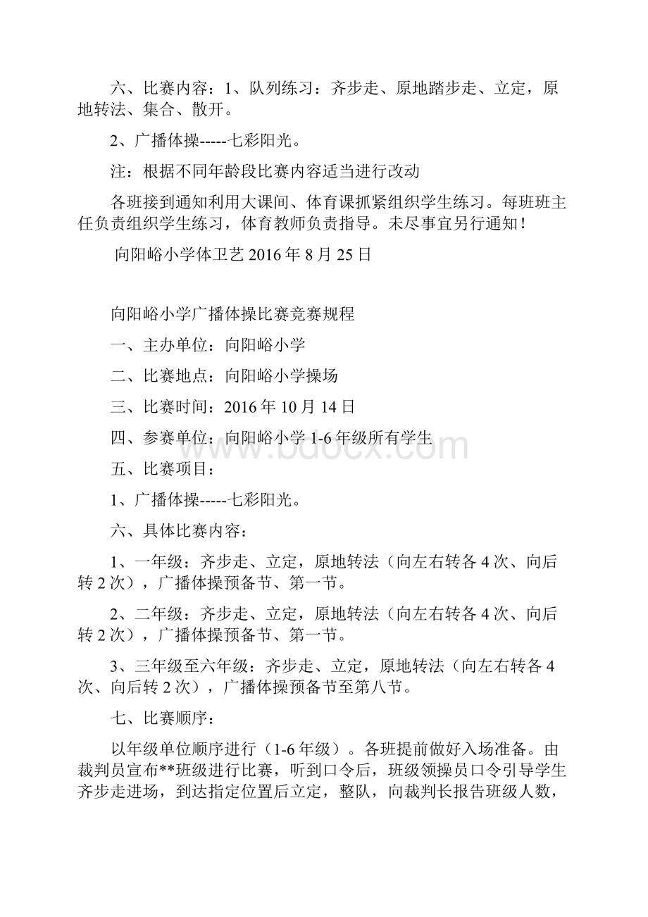 向阳峪小学广播体操比赛秩序册.docx_第2页