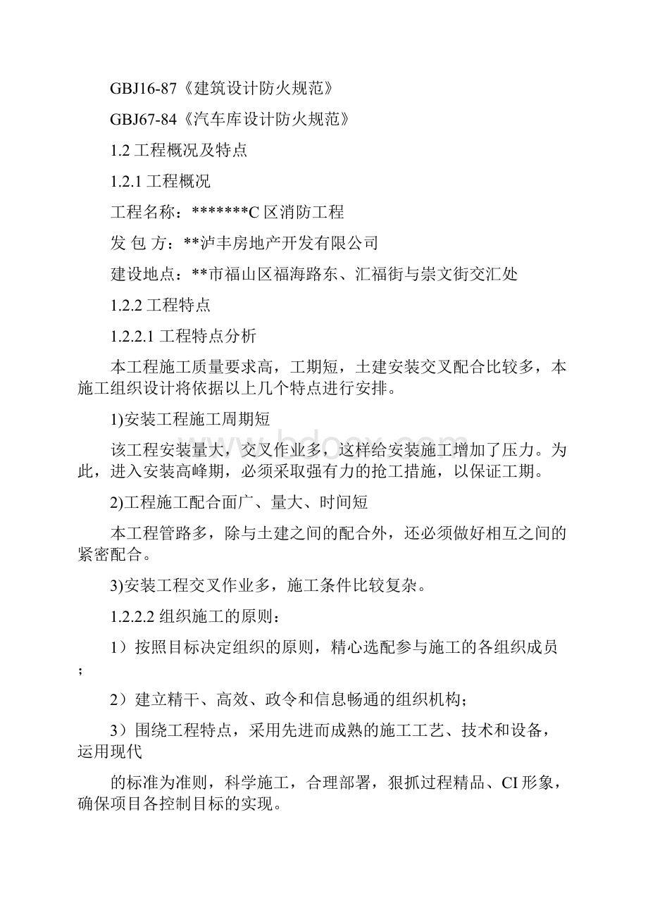 完整升级版消防水灭火自动报警防排烟施工组织设计.docx_第3页