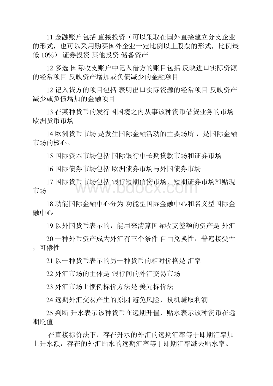 国际金融学名词解释简答论述分析非常有用.docx_第2页