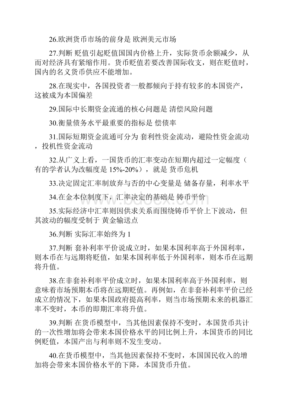 国际金融学名词解释简答论述分析非常有用.docx_第3页