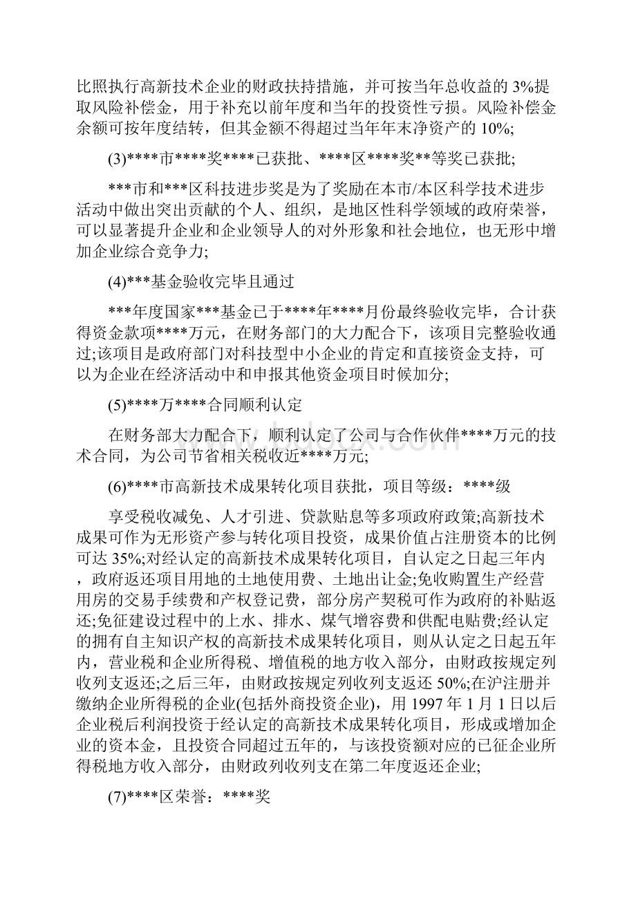 人事行政工作总结人事行政部工作总结.docx_第2页