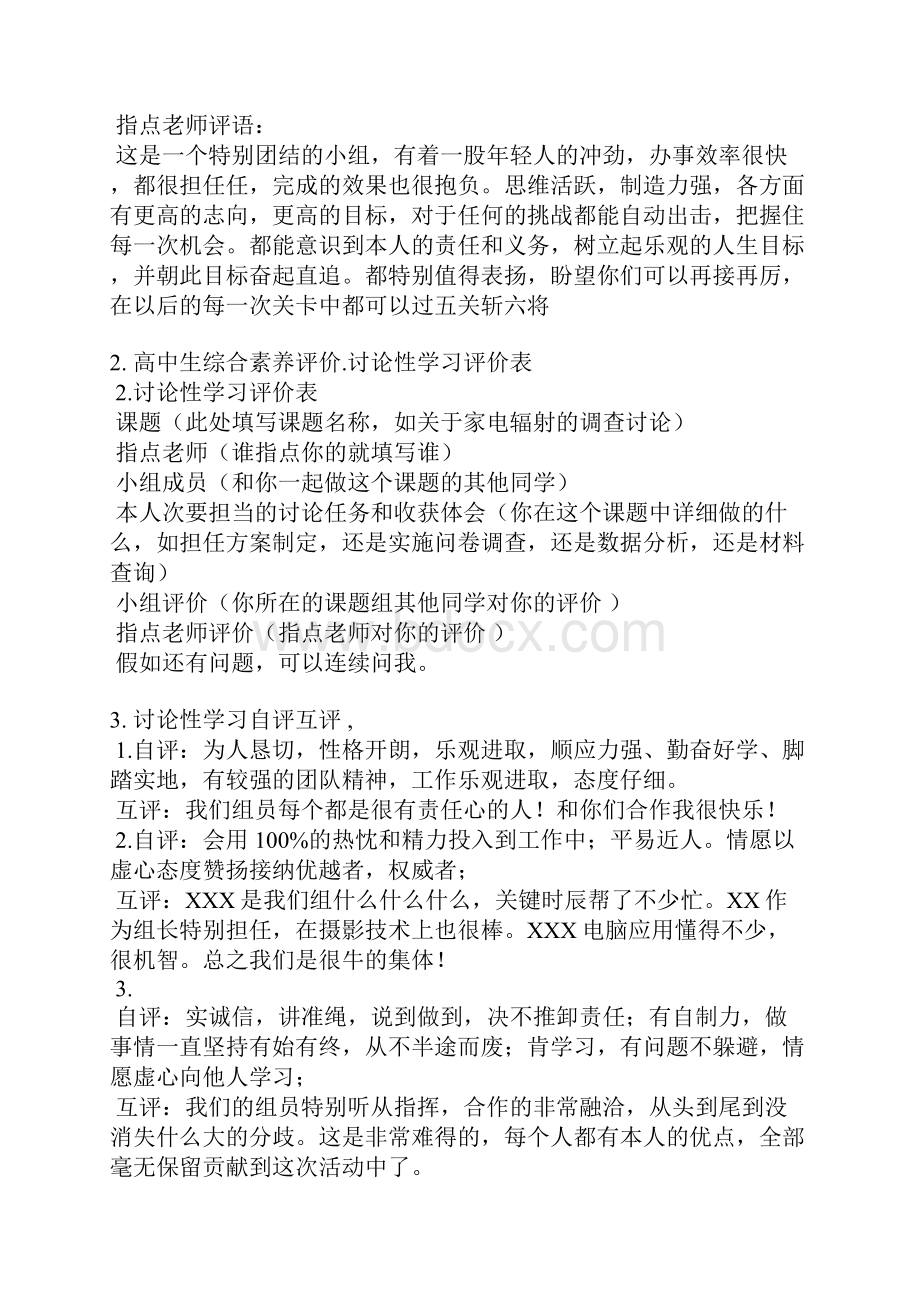 研究性学习教师评语.docx_第2页