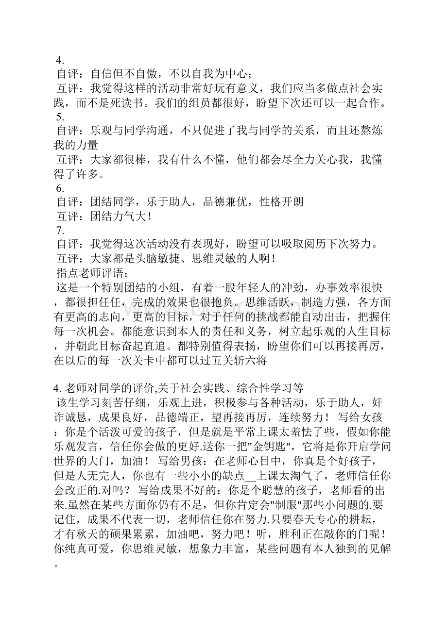 研究性学习教师评语.docx_第3页