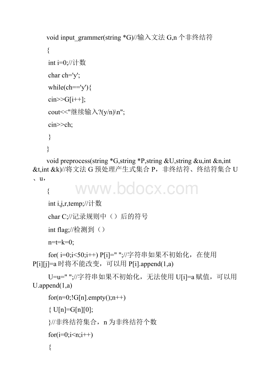 编译原理实验报告材料《LL1语法分析报告器构造》.docx_第3页