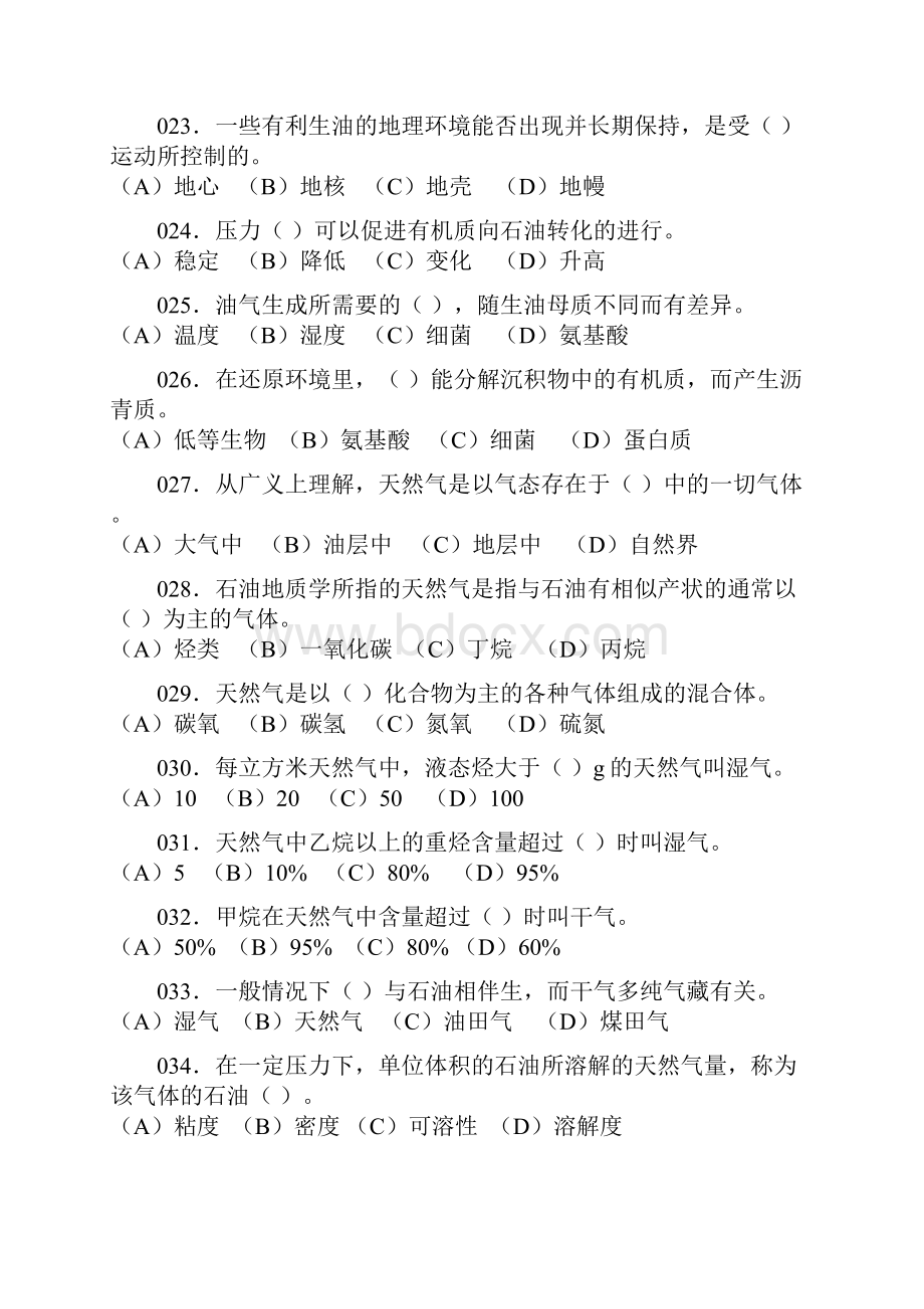 集输工题库版初级.docx_第3页