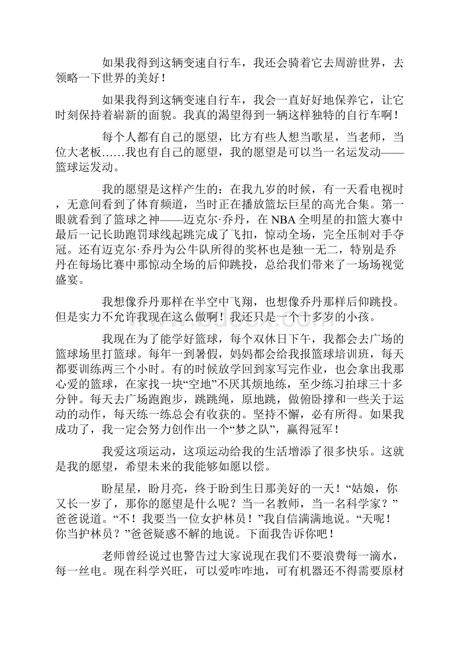 我的愿望作文400字 要是我有一个妹妹就好了.docx_第2页