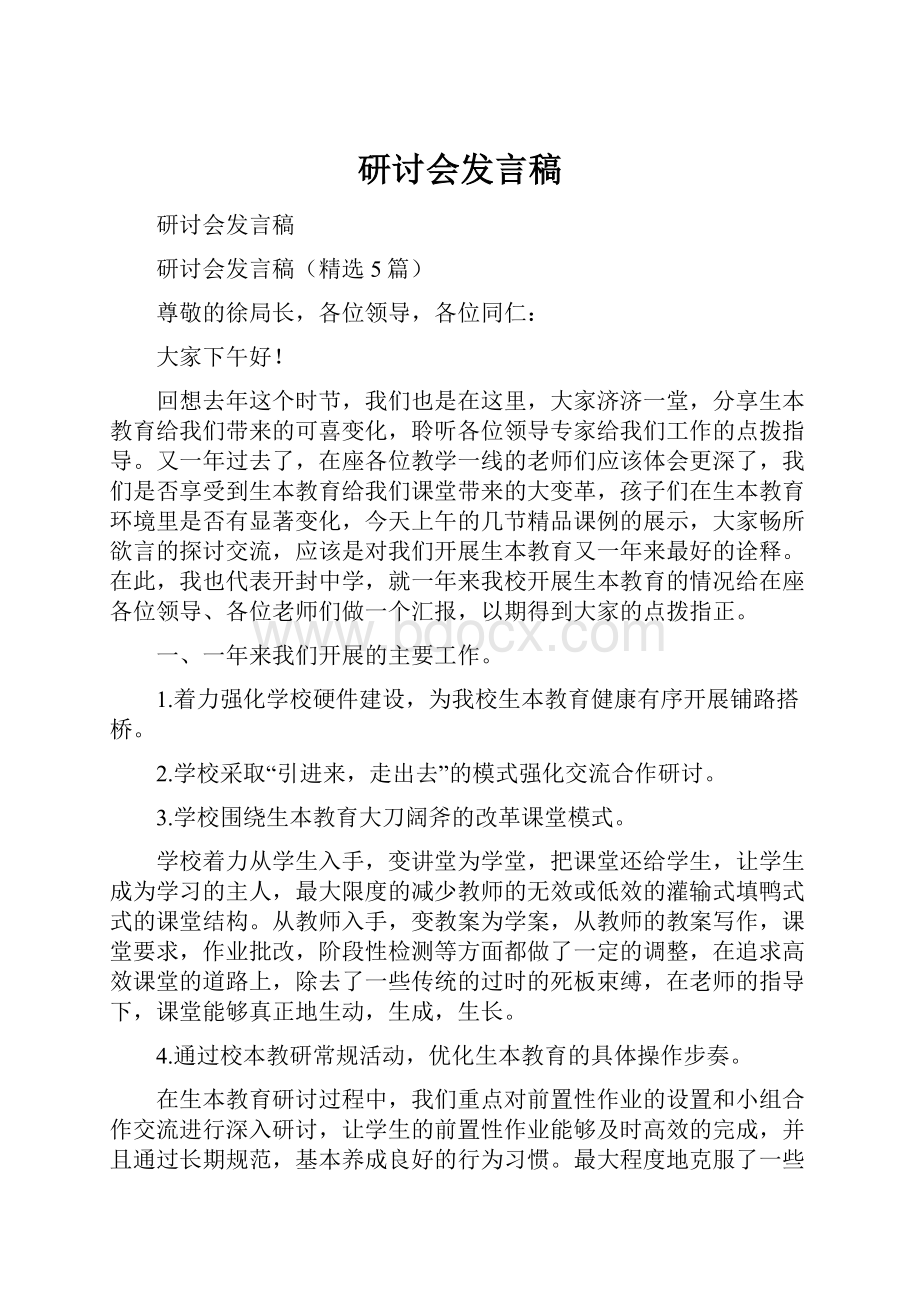 研讨会发言稿.docx