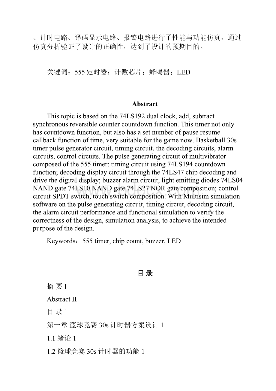 篮球竞赛s计时器.docx_第2页