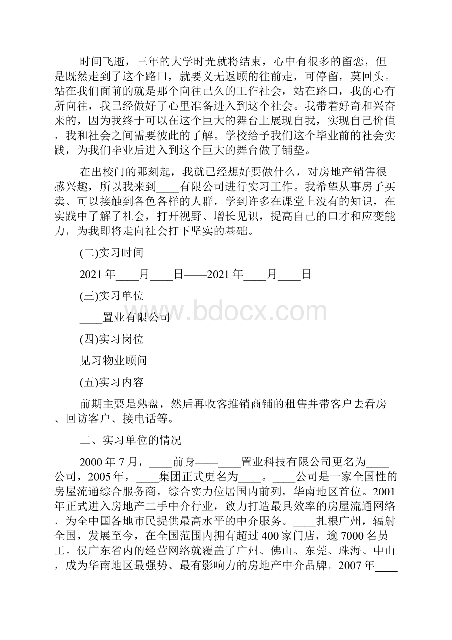 网络销售顶岗实习周记.docx_第3页