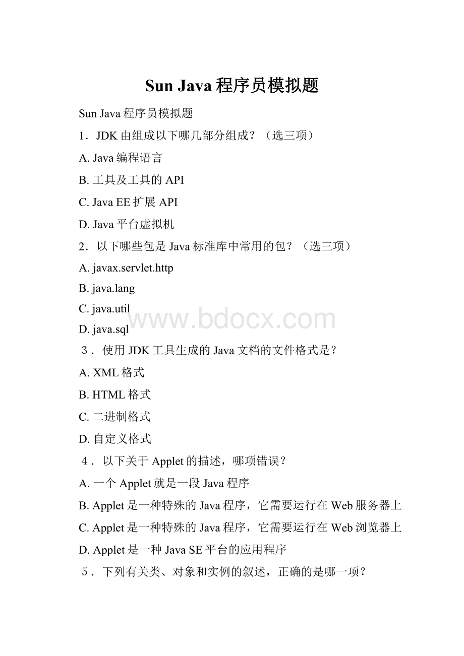 Sun Java程序员模拟题.docx_第1页