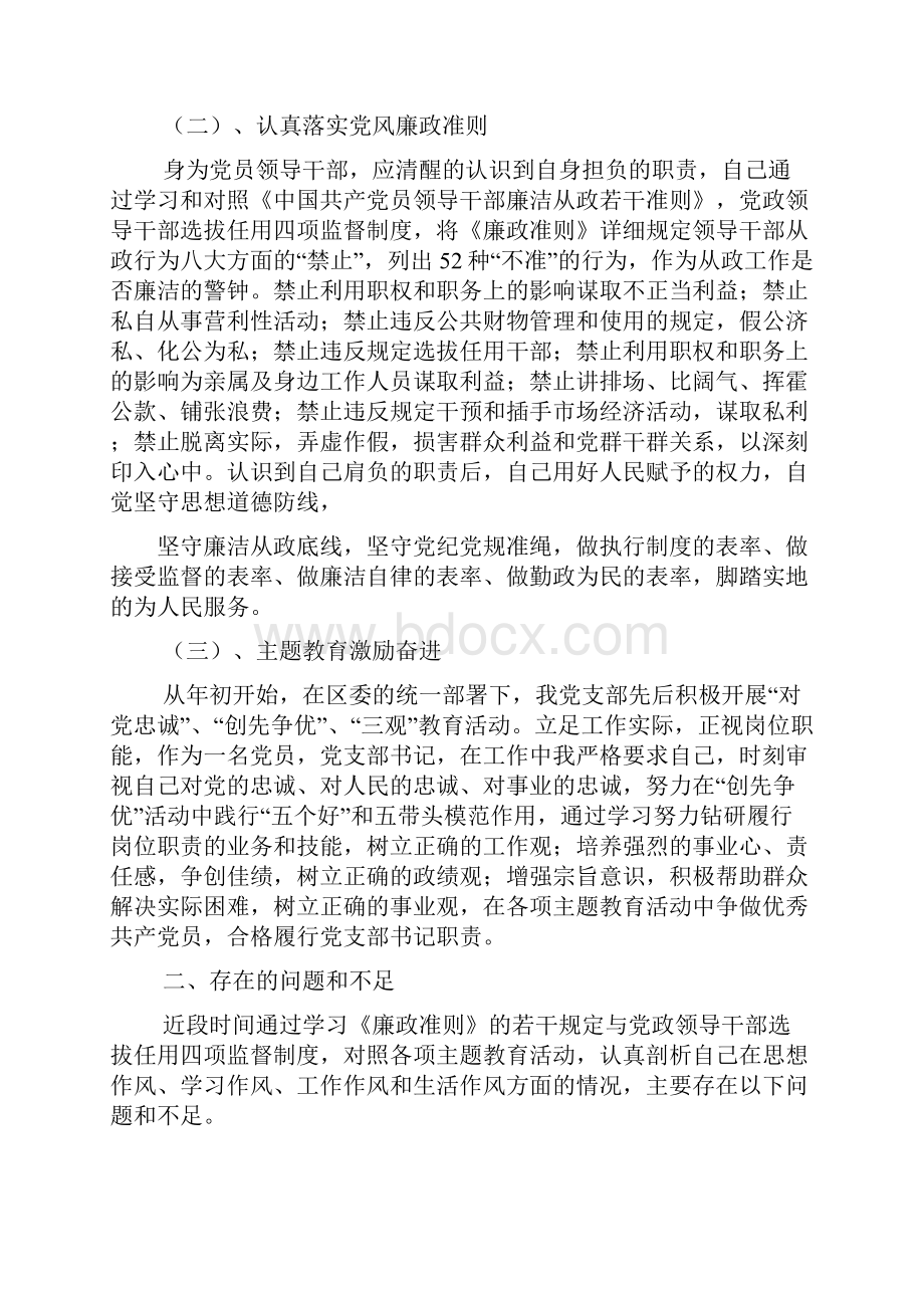 风作文之个人党风廉政发言稿.docx_第2页