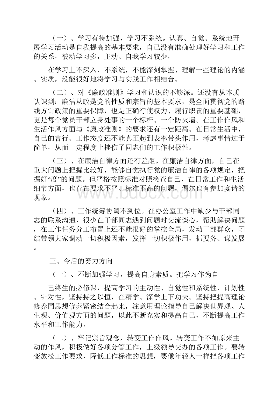 风作文之个人党风廉政发言稿.docx_第3页