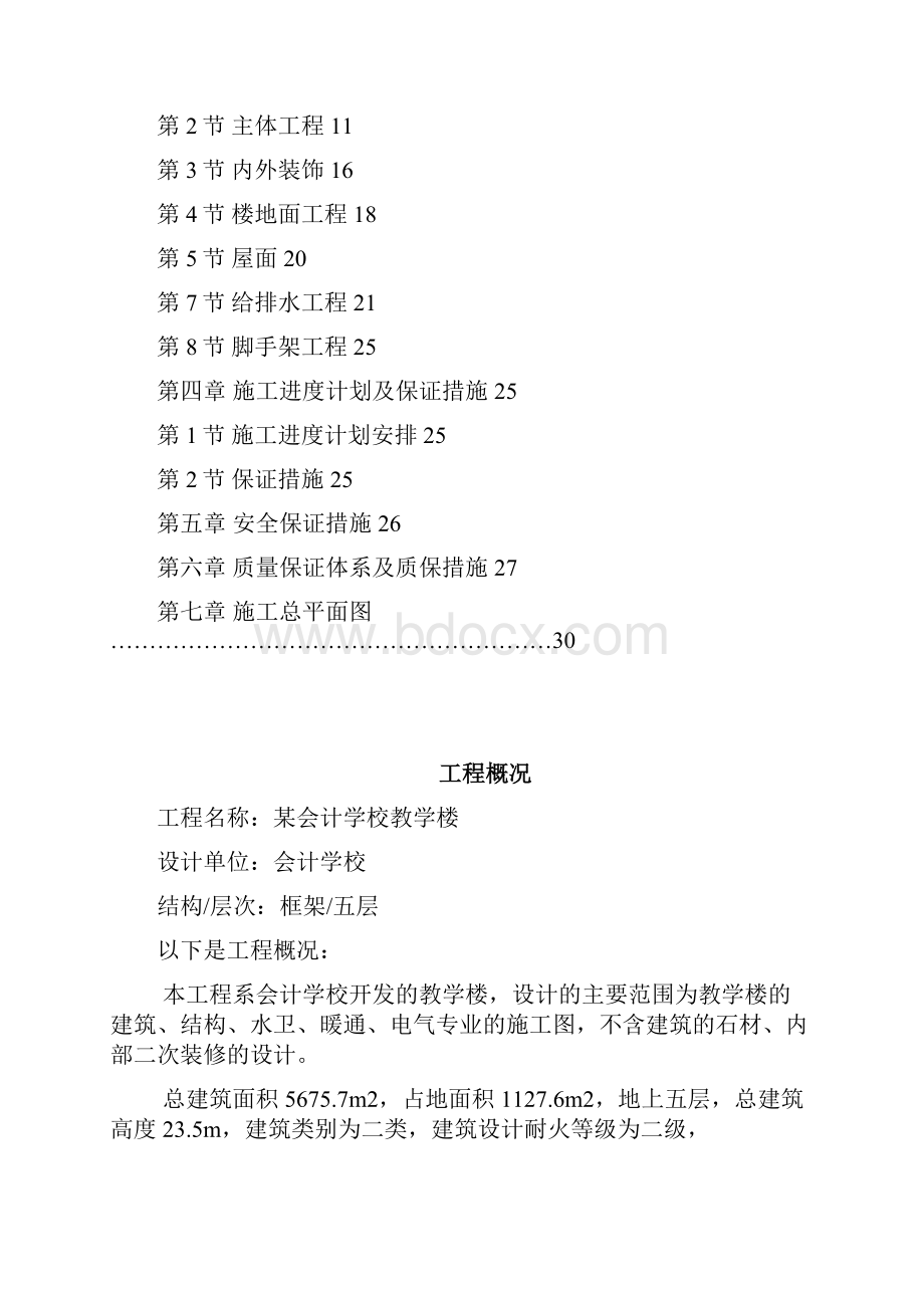 殷朋朋施工组织设计.docx_第2页