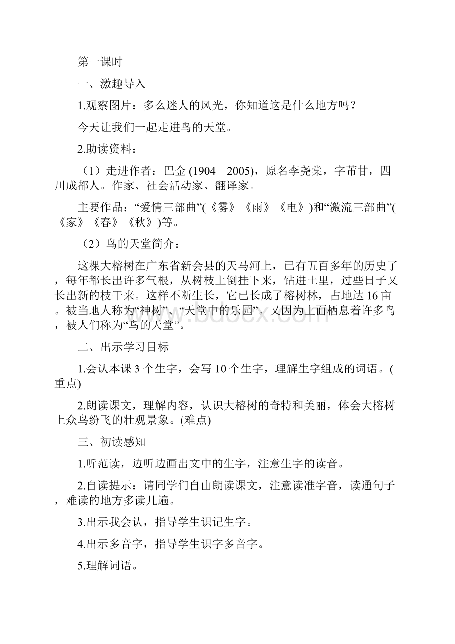 23鸟的天堂优秀教案.docx_第2页