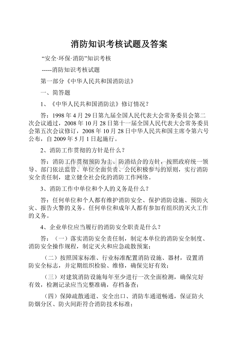 消防知识考核试题及答案.docx_第1页