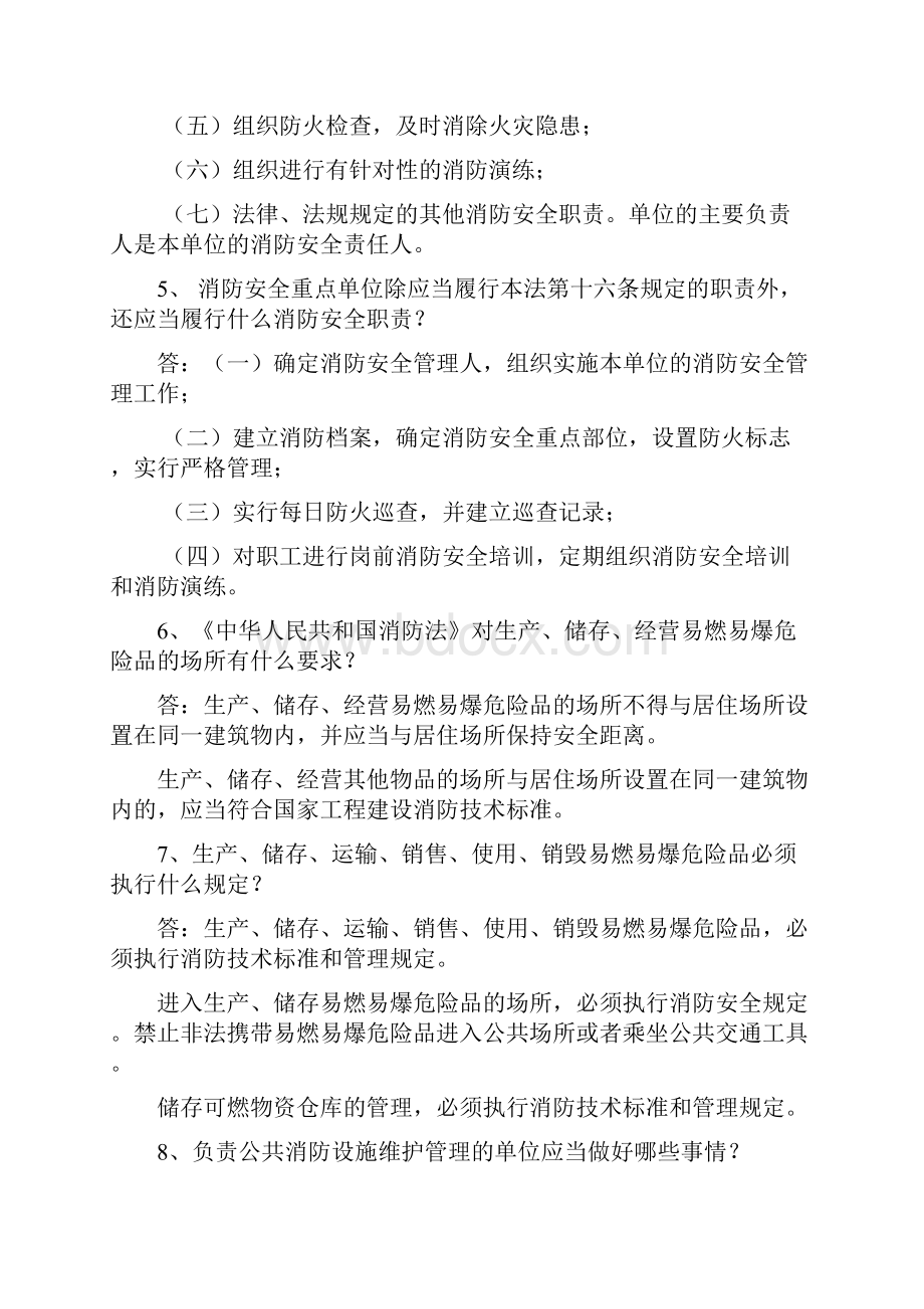 消防知识考核试题及答案.docx_第2页