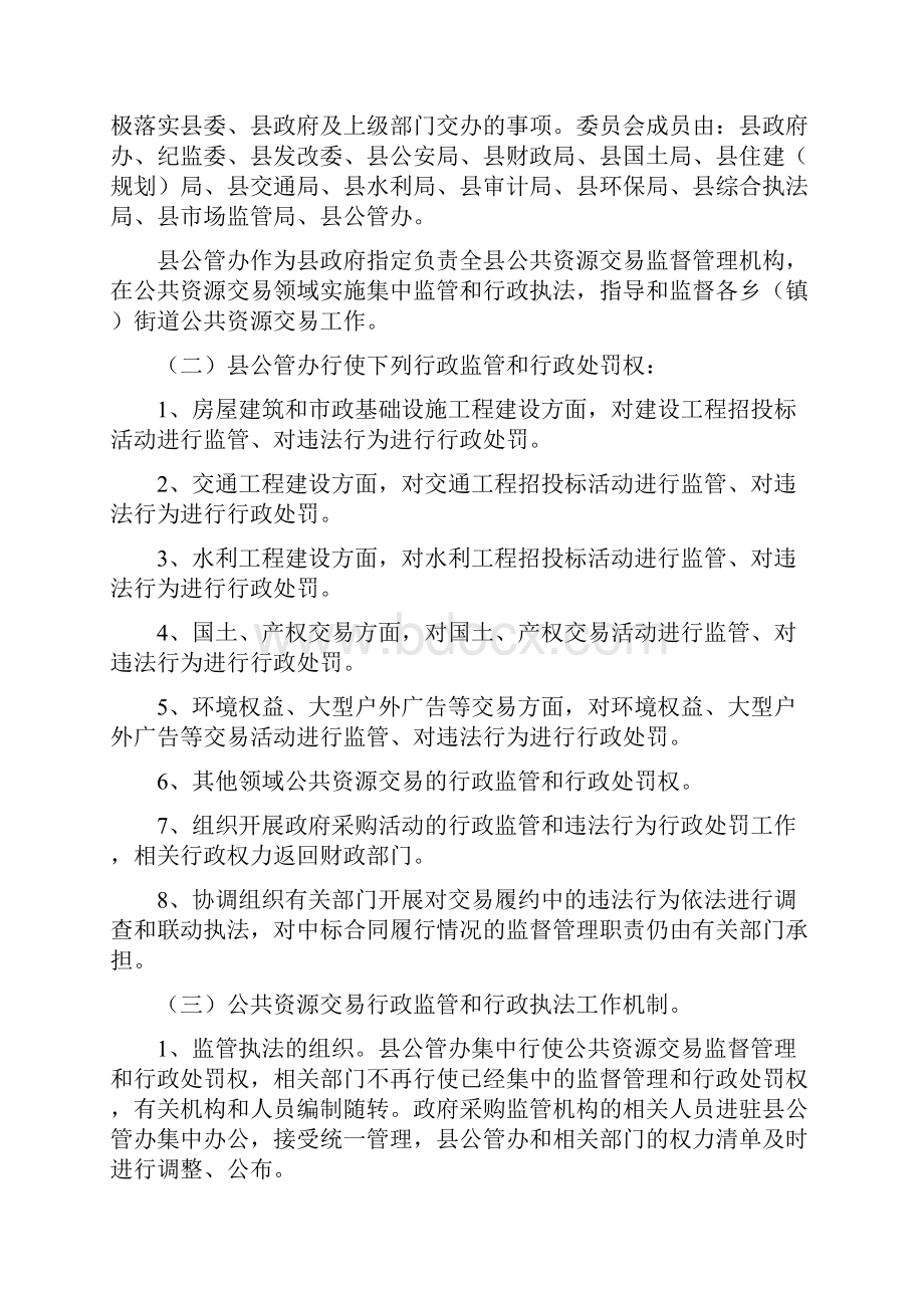 安吉深化公共资源交易监督管理体制机制改革.docx_第3页