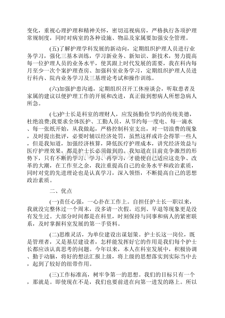 护士个人述职报告简短5篇.docx_第2页