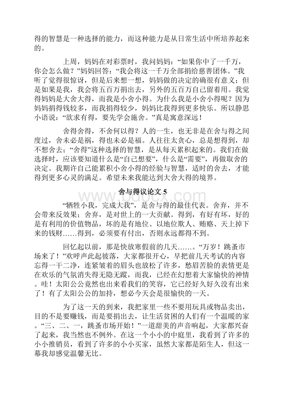 舍与得议论文15篇.docx_第3页