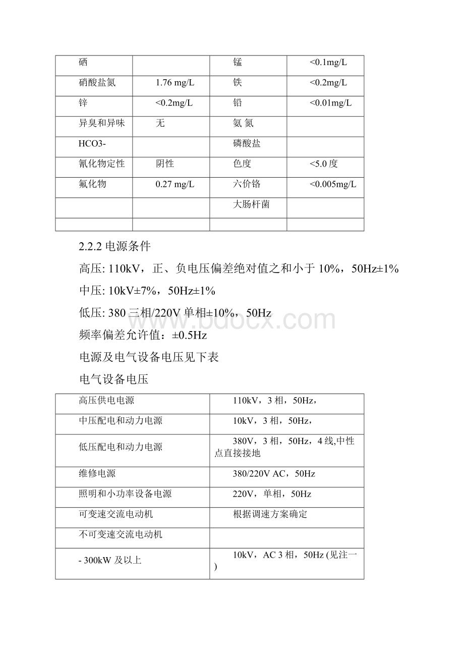 第五章货物技术要求及其它.docx_第3页