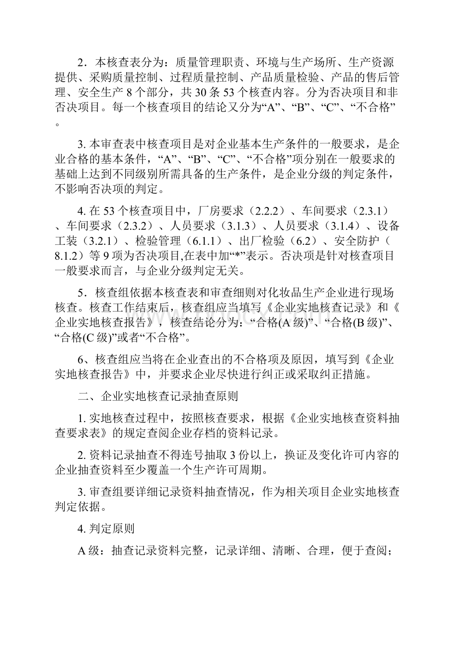 全国工业产品生产许可证换证细则.docx_第2页