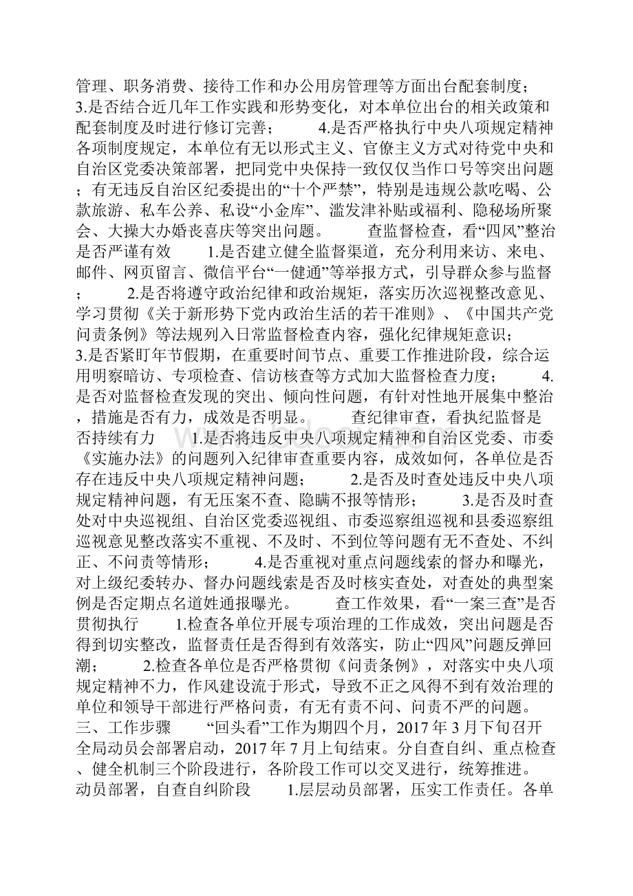 卫计系统开展贯彻落实中央八项规定精神回头看工作方案.docx_第2页