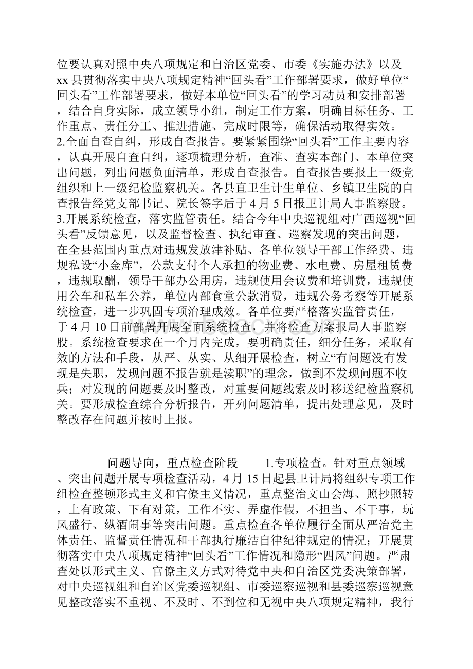 卫计系统开展贯彻落实中央八项规定精神回头看工作方案.docx_第3页