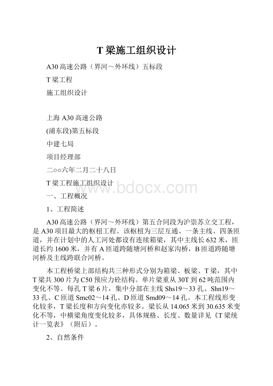 T梁施工组织设计.docx_第1页