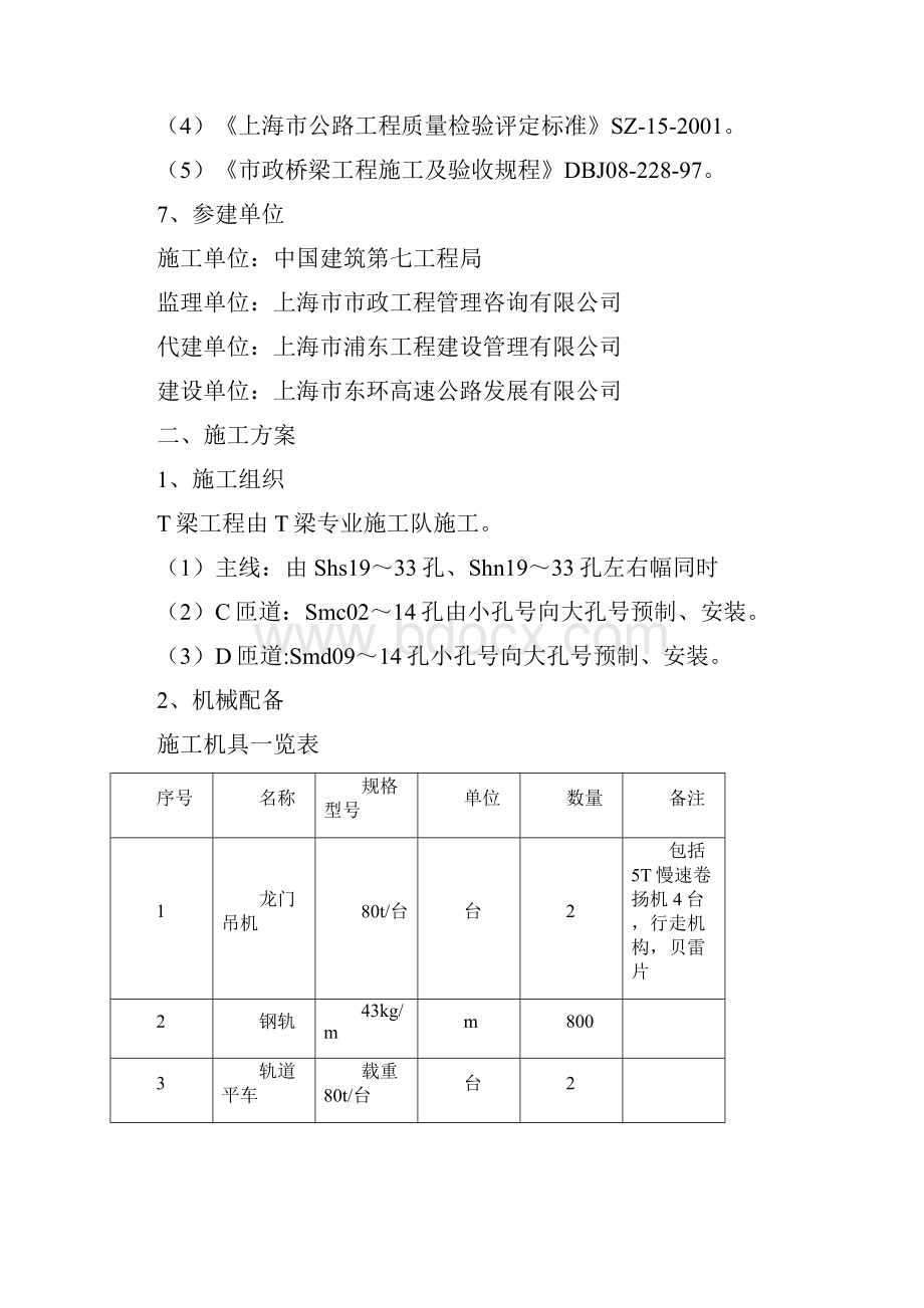 T梁施工组织设计.docx_第3页