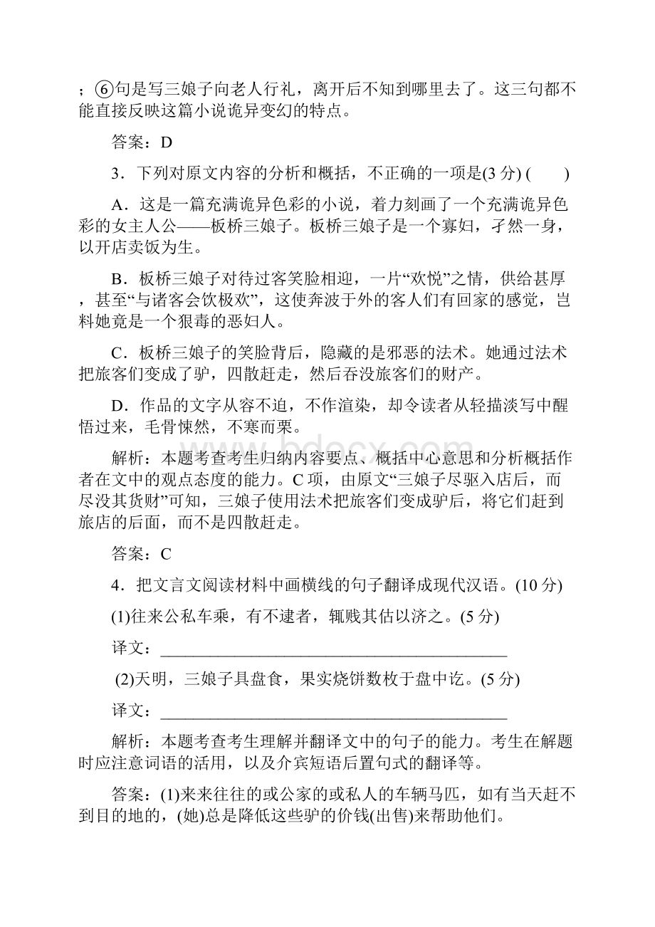 与名师对话高考语文专题检测14分析综合精.docx_第3页