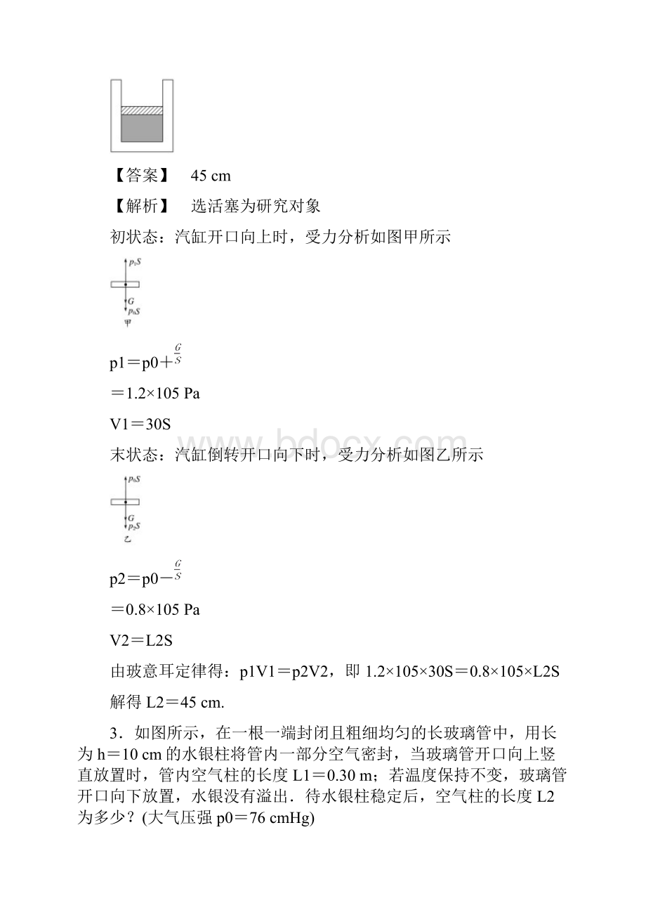 高三物理一轮总复习 专题137 气体的等温变化名师伴学doc.docx_第2页