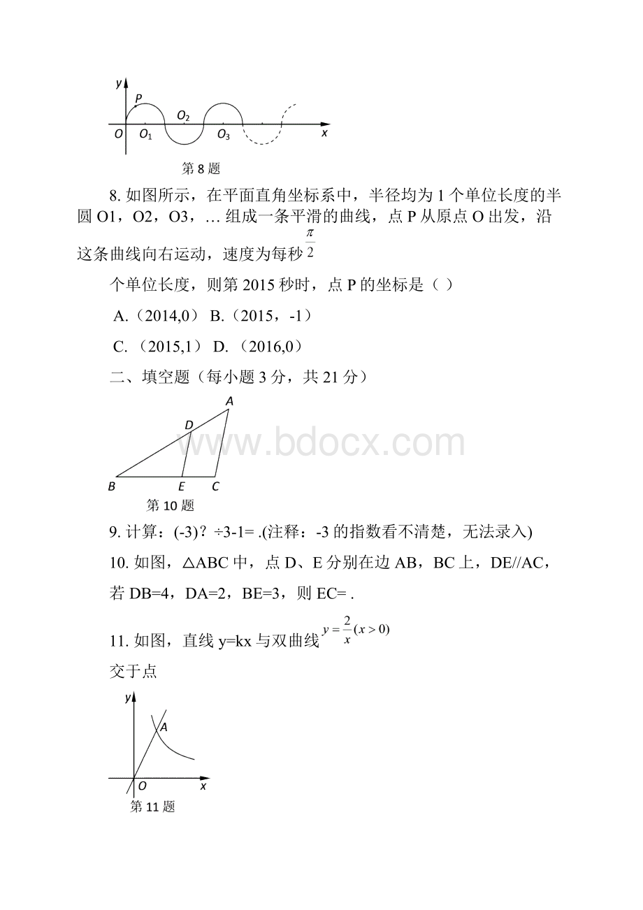 河南初中学业水平暨高级中等学校招生考试数学试题含详细答案.docx_第3页