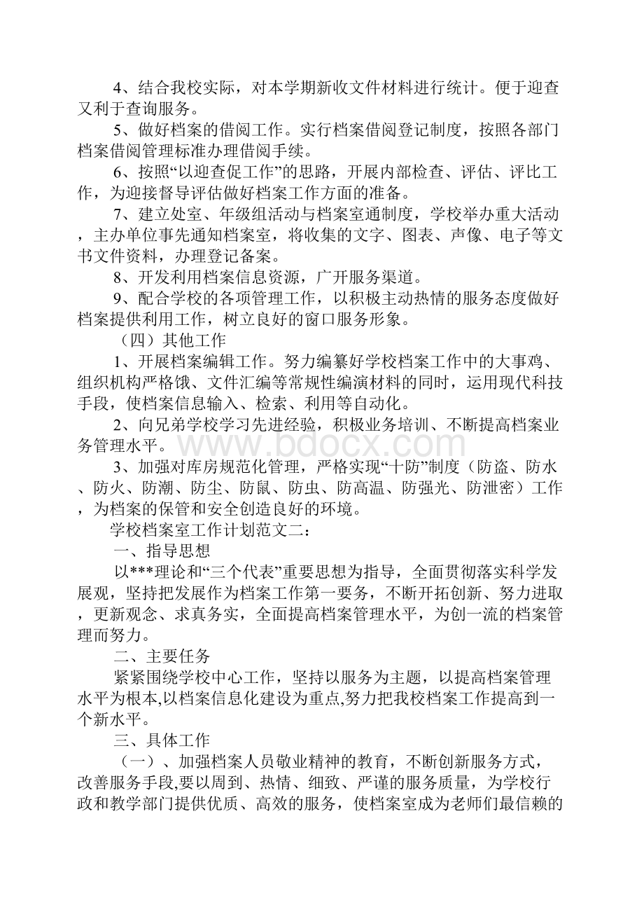 学校档案室工作计划.docx_第2页