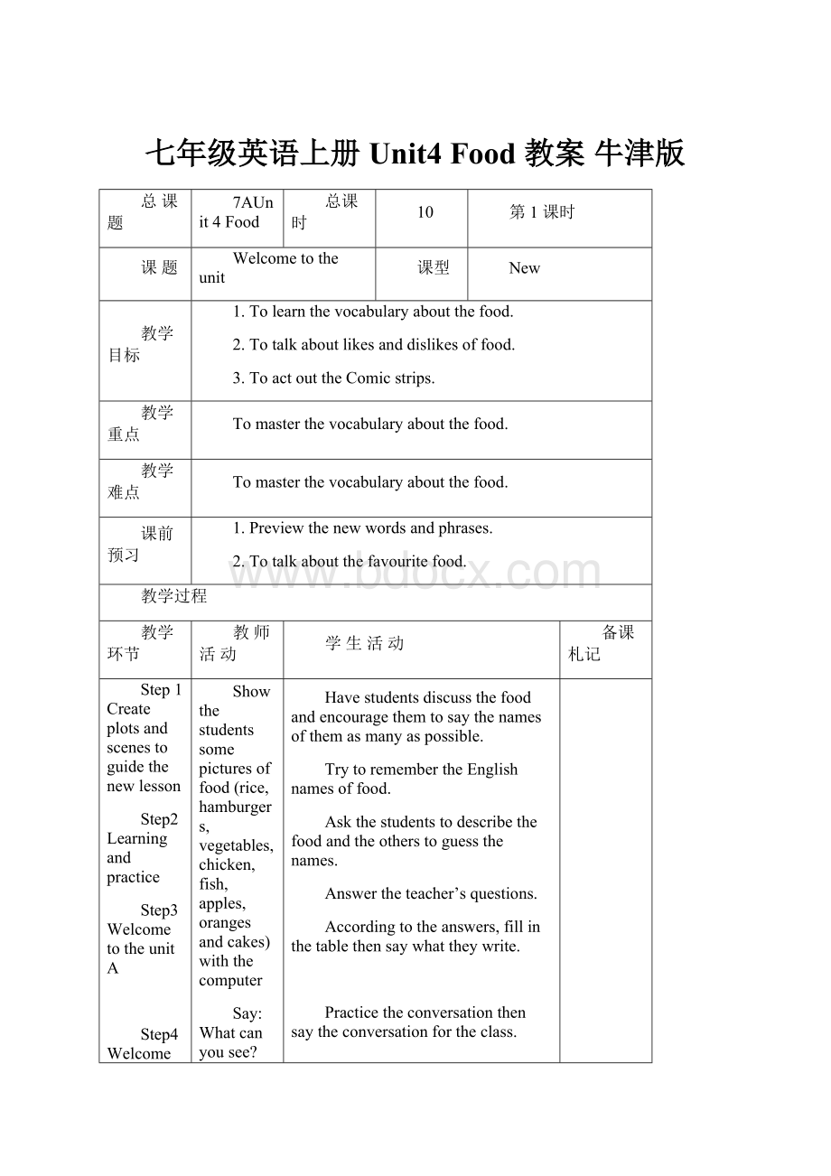 七年级英语上册 Unit4 Food 教案 牛津版.docx