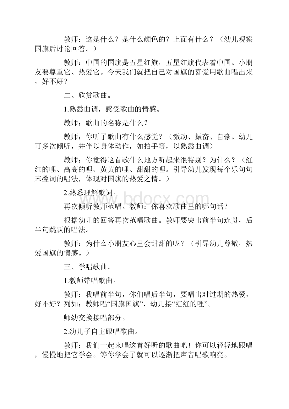 国旗红红的哩教案.docx_第2页