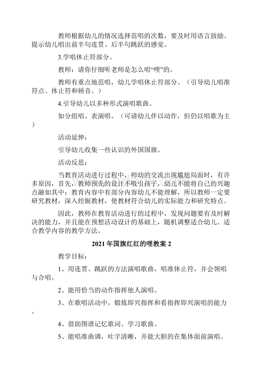 国旗红红的哩教案.docx_第3页