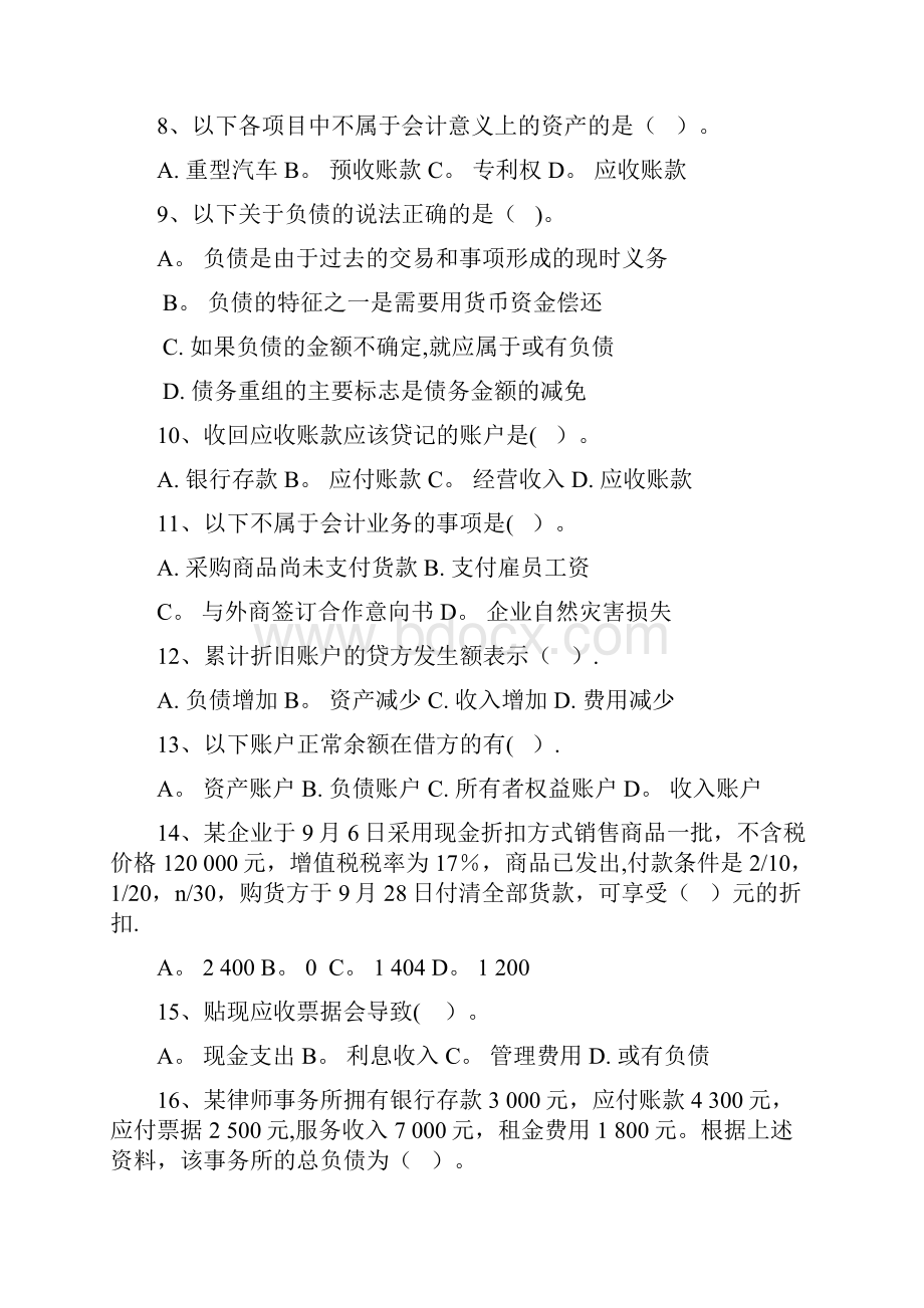 MBA《会计学》练习题.docx_第2页