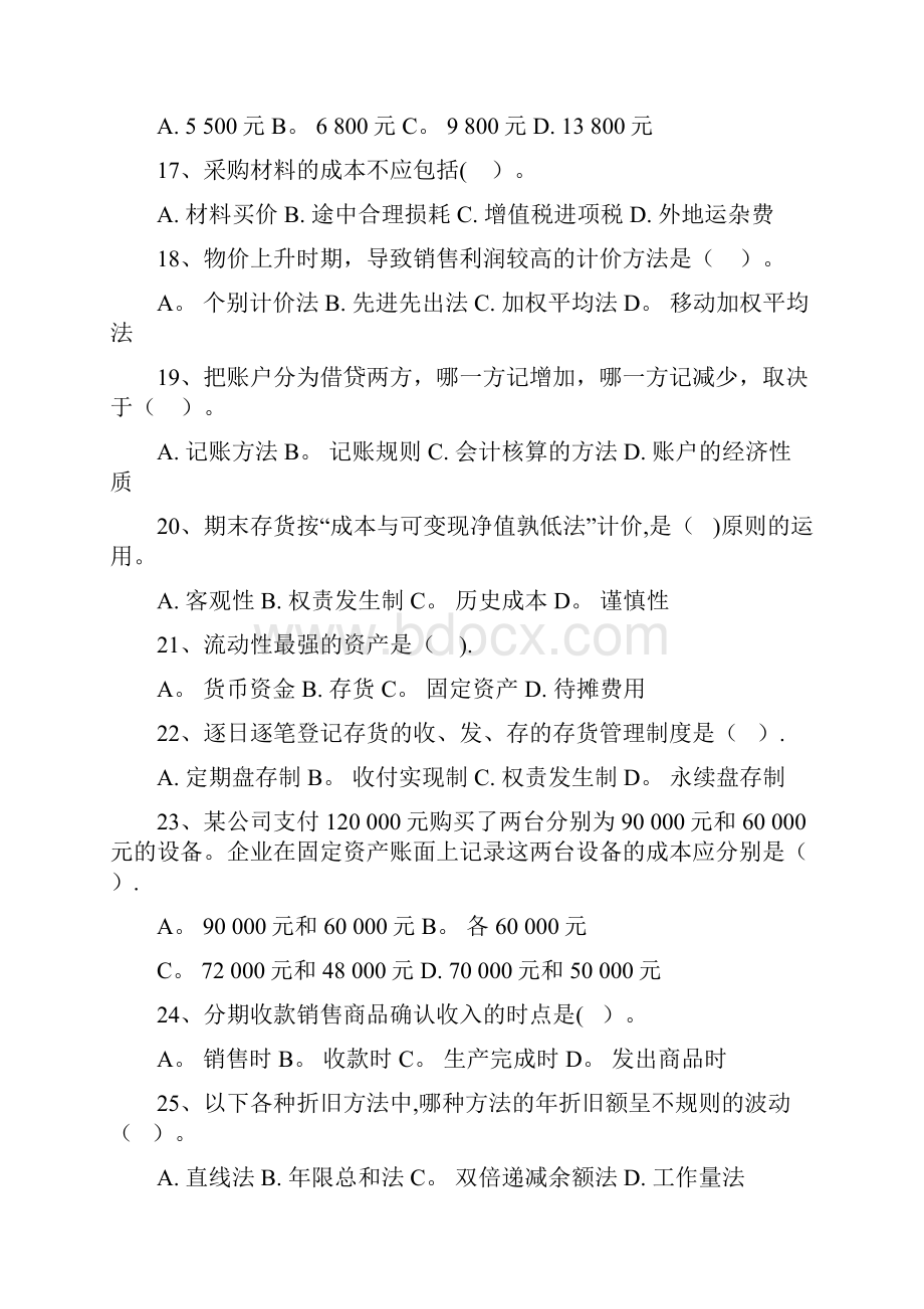 MBA《会计学》练习题.docx_第3页