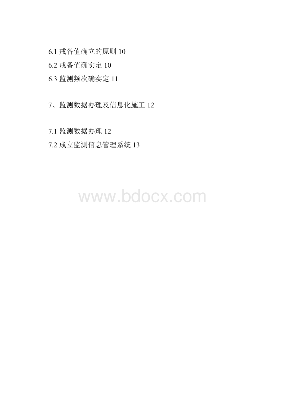 盾构施工监测方案214119.docx_第2页